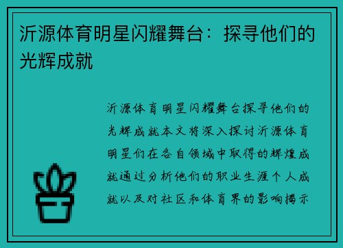 沂源体育明星闪耀舞台：探寻他们的光辉成就