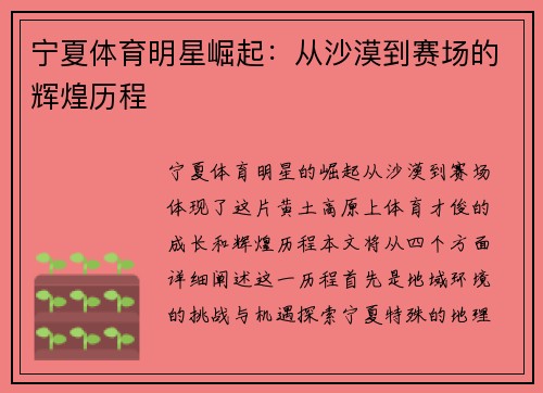 宁夏体育明星崛起：从沙漠到赛场的辉煌历程