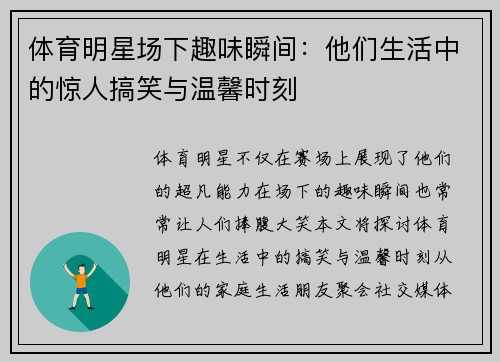 体育明星场下趣味瞬间：他们生活中的惊人搞笑与温馨时刻